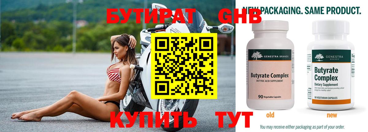 Бутират  Вход с VPN  Солнечногорск  Бутират оксана 