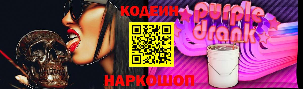 Солнечногорск  Кодеиновый сироп Lean напиток Lean (лин)  Вход с VPN 