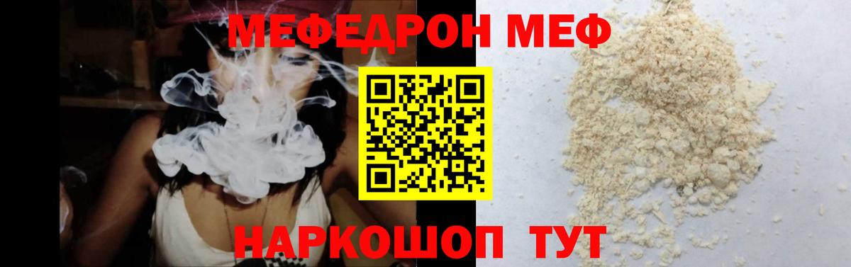Меф мяу мяу Солнечногорск